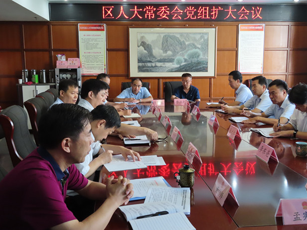 区人大常委会党组召开党组扩大会议