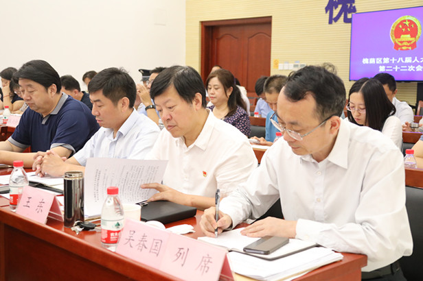 区十八届人大常委会召开第22次会议