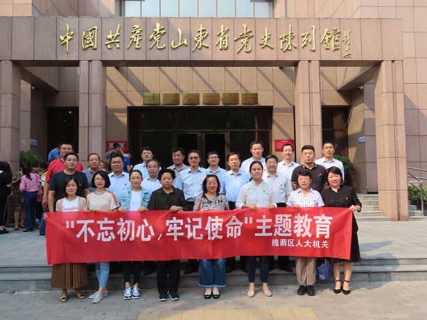 区人大常委会机关党支部组织全体党员干部到山东省党史陈列馆、解放阁接受革命传统教育