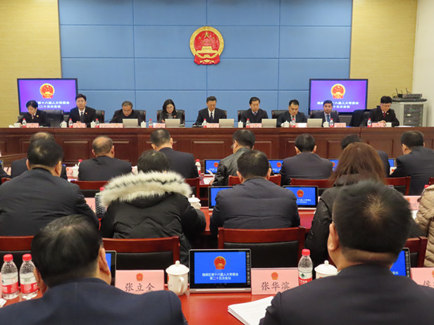 区第十八届人大常委会召开第二十五次会议