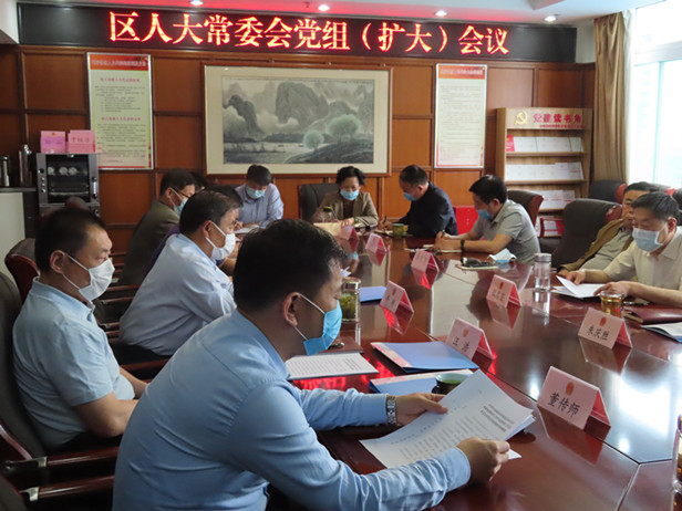 区人大常委会党组召开（扩大）会议
