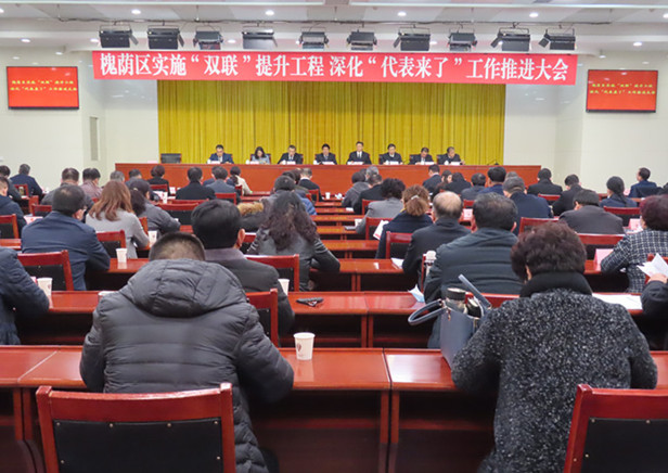槐荫区人大常委会组织召开实施“双联”提升工程、深化“代表来了”工作推进大会