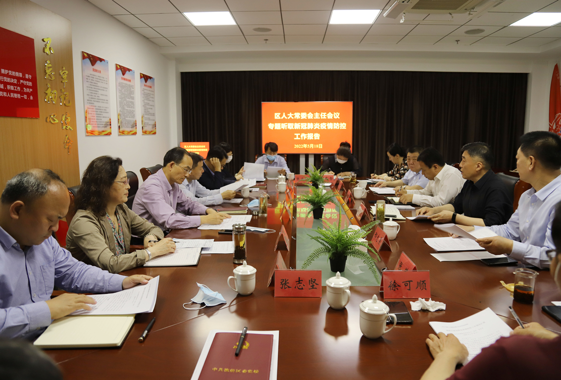 区人大常委会主任会议察看全区退役军人服务保障工作 听取疫情防控工作汇报