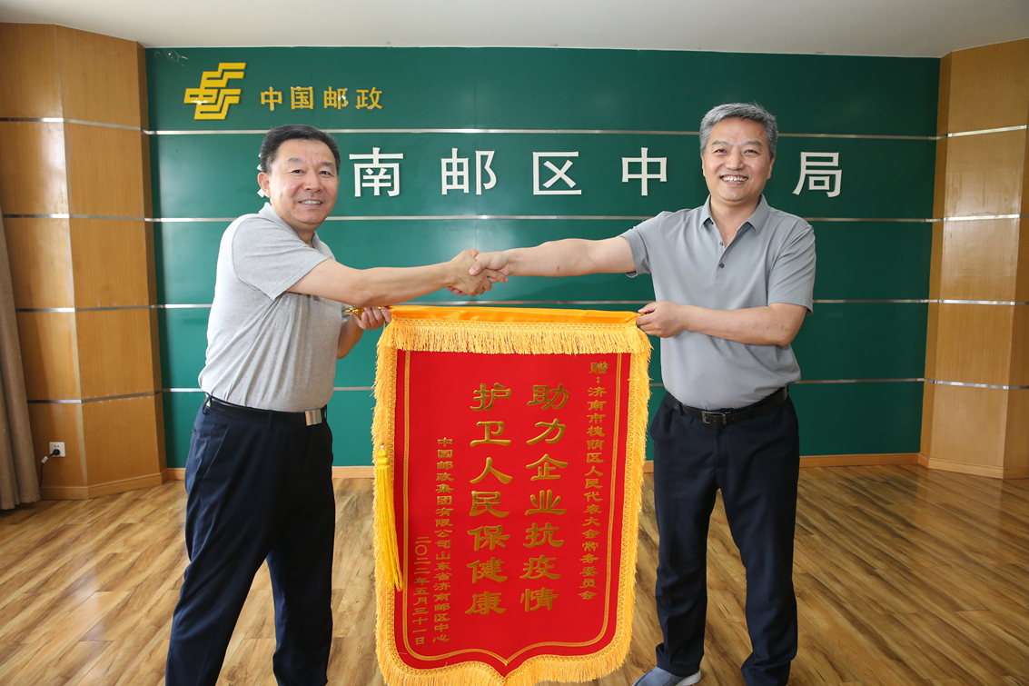 【民呼我应,代表有约】“四级人大代表”齐发力,共促济南邮区中心抗疫情保生产