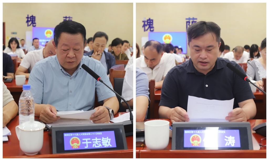 槐荫区第十九届人大常委会召开第二十八次会议