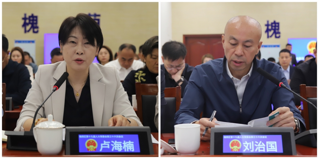 槐荫区第十九届人大常委会召开第三十六次会议