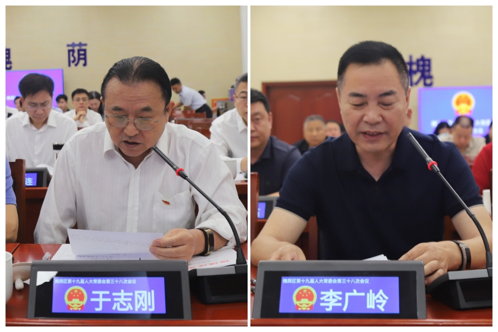 槐荫区第十九届人大常委会召开第三十八次会议