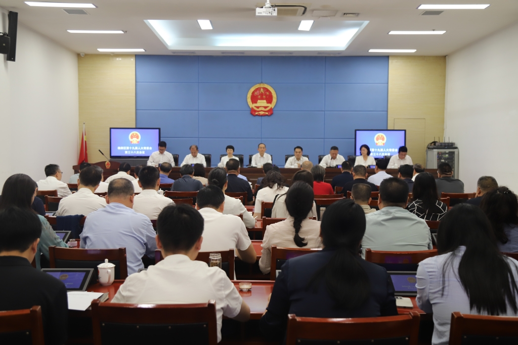 槐荫区第十九届人大常委会召开第三十八次会议