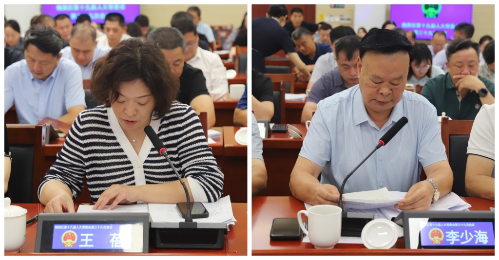 槐荫区第十九届人大常委会召开第三十九次会议