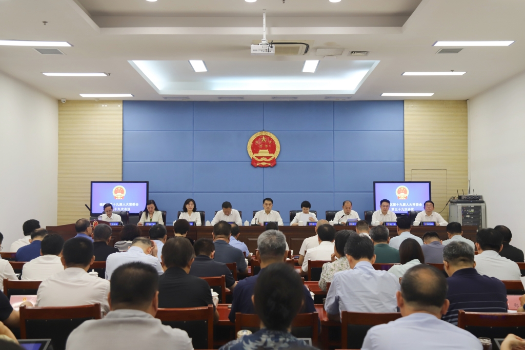 槐荫区第十九届人大常委会召开第三十九次会议