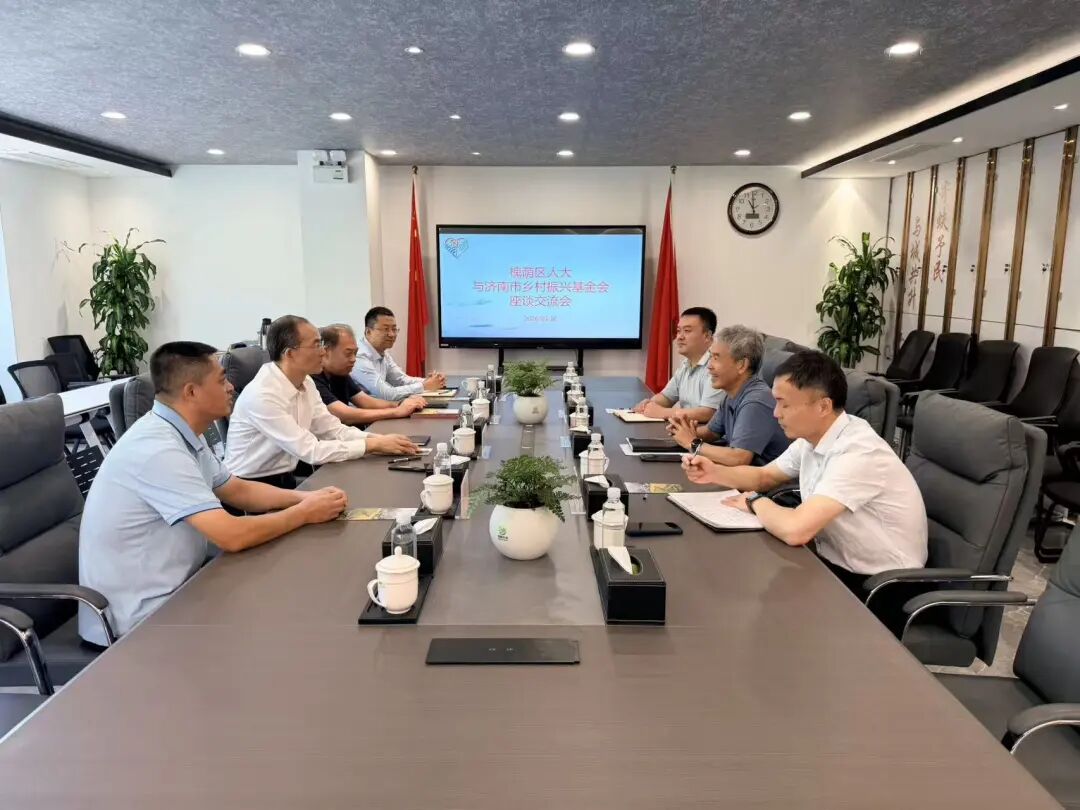 走访交流促提升 携手聚力助振兴｜槐荫区人大常委会一行到访济南市乡村振兴基金会调研座谈