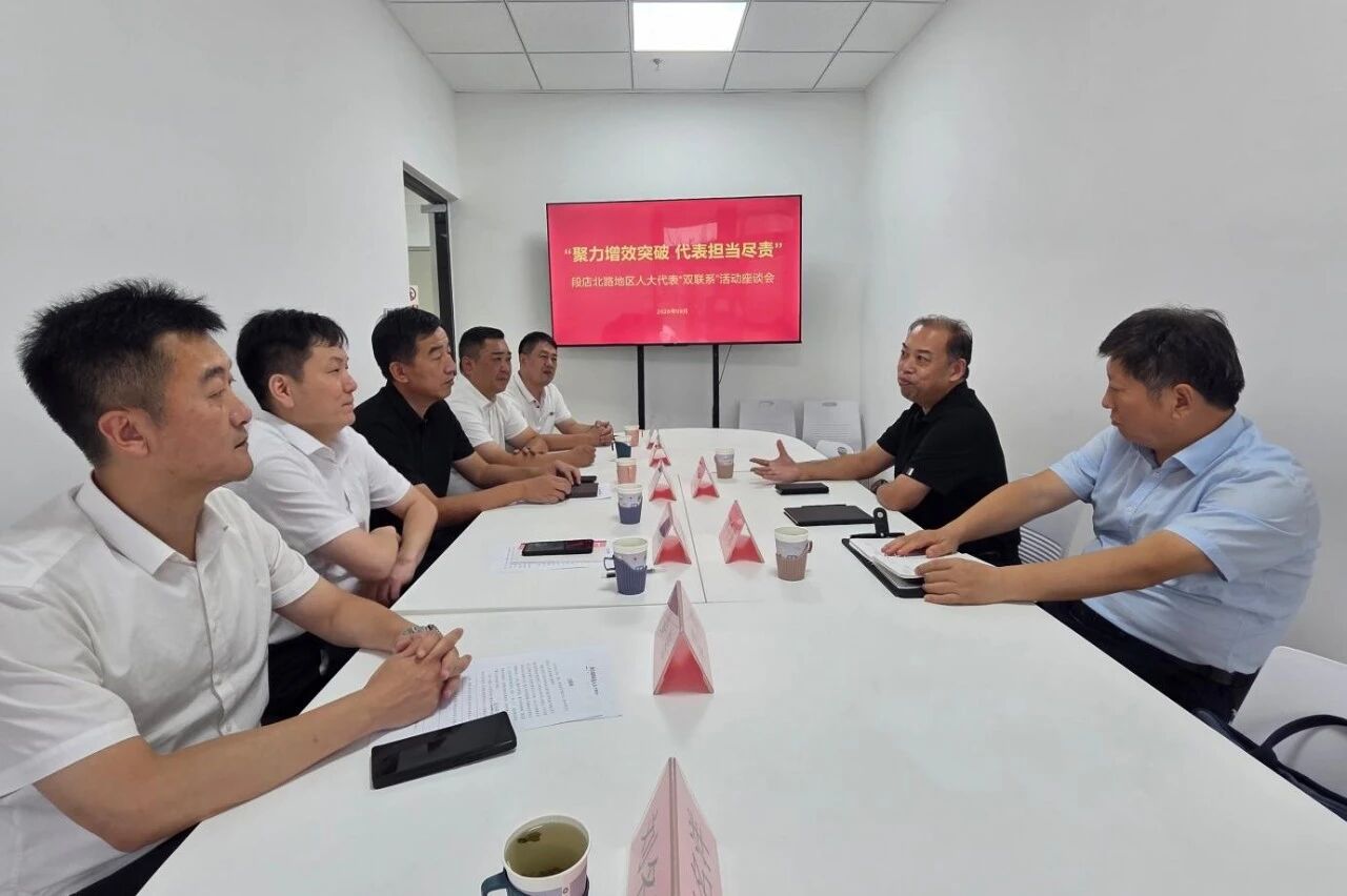 尹强副主任到段店北路地区开展集中联系代表活动